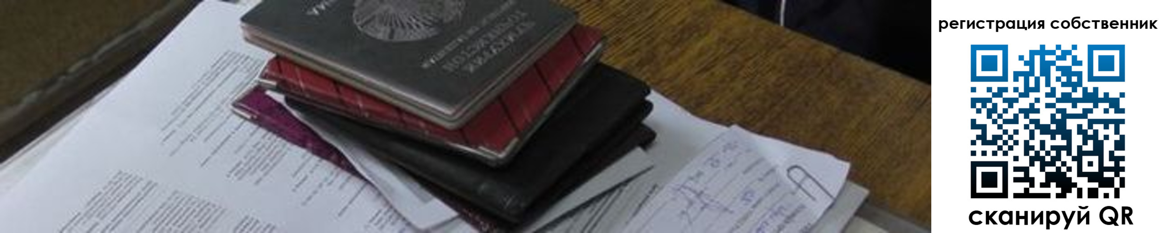 прописка для школы в Давлеканово